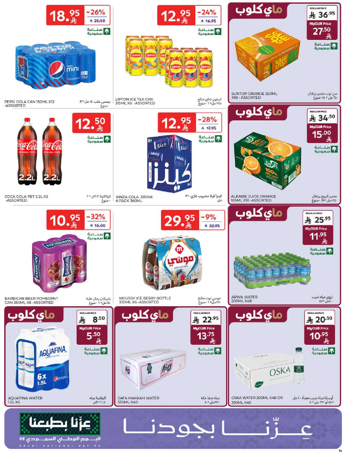 carrefour-saudi offers from 24sep to 1sep 2025 عروض كارفور السعودية من 24 سبتمبر حتى 1 سبتمبر 2025 صفحة رقم 13
